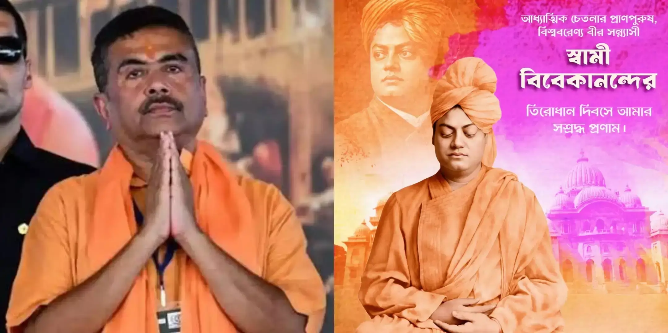 Kolkata: पुण्यतिथि पर स्वामी विवेकानंद को याद कर शुभेंदु अधिकारी ने साझा किया संदेश Kolkata: पुण्यतिथि पर स्वामी विवेकानंद को याद कर शुभेंदु अधिकारी ने साझा किया संदेश
