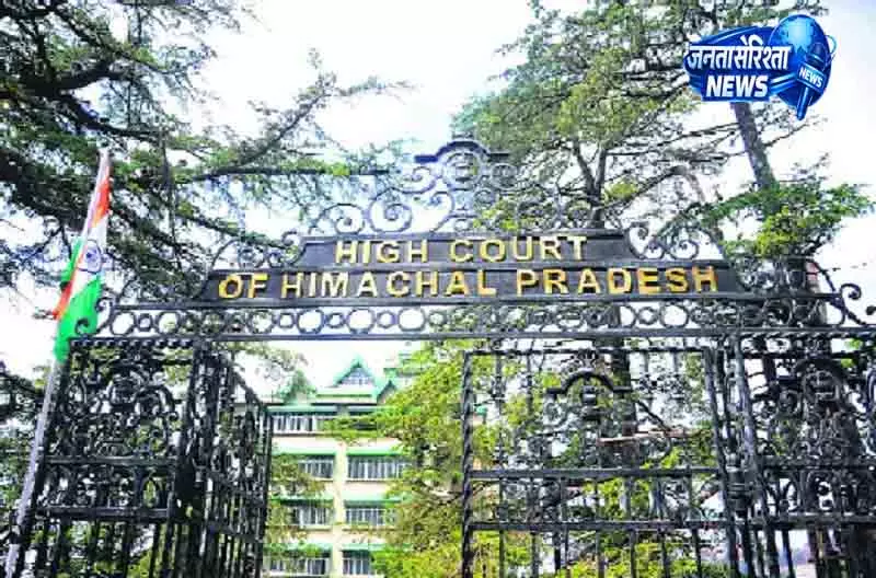 Himachal HC ने प्रशासनिक कदम पर लगाई रोक Himachal HC ने प्रशासनिक कदम पर लगाई रोक