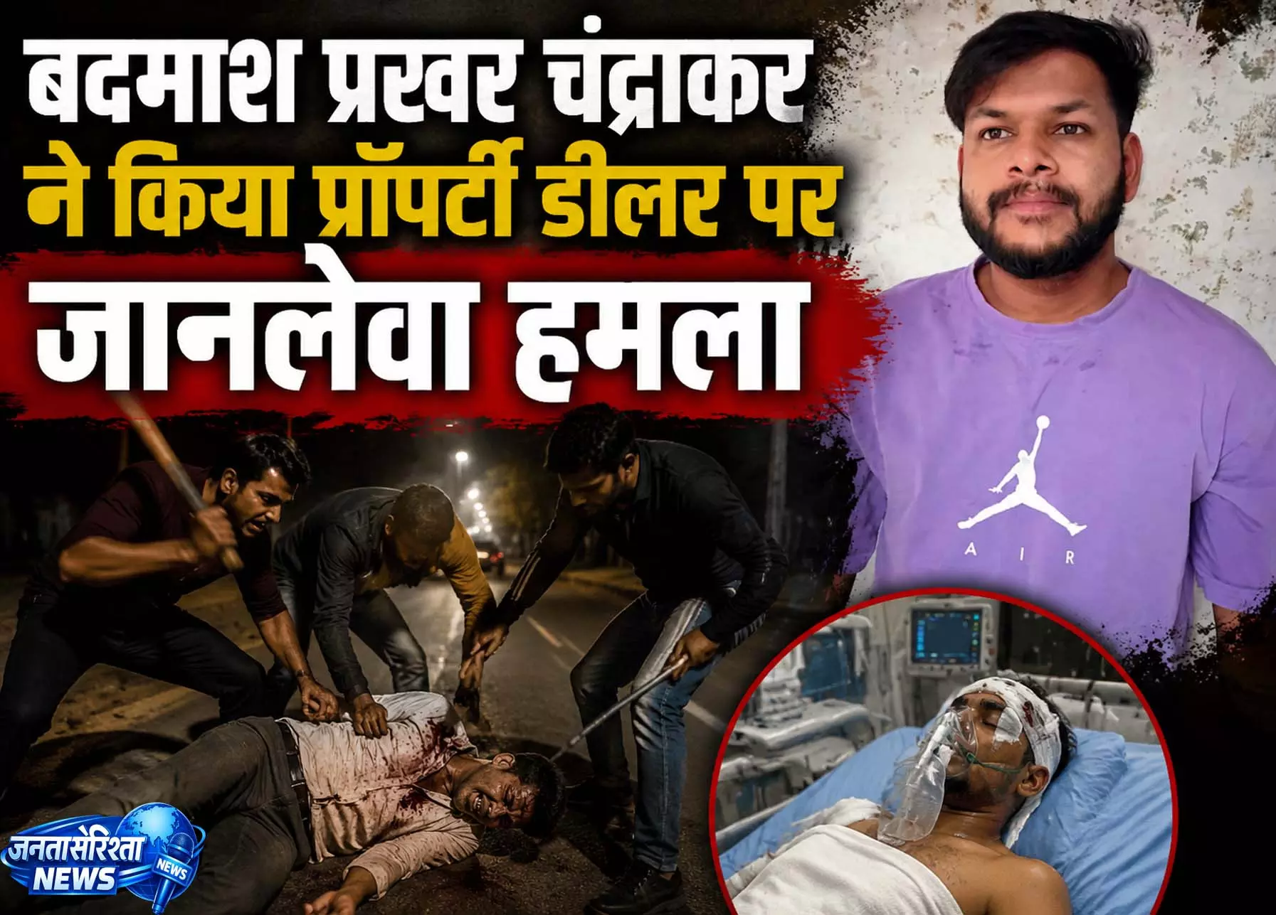 CG BREAKING: बदमाश प्रखर चंद्राकर ने किया प्रॉपर्टी डीलर पर जानलेवा हमला CG BREAKING: बदमाश प्रखर चंद्राकर ने किया प्रॉपर्टी डीलर पर जानलेवा हमला