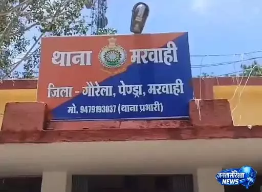 मरवाही में नवविवाहिता से मारपीट, पति समेत चार पर मामला दर्ज मरवाही में नवविवाहिता से मारपीट, पति समेत चार पर मामला दर्ज