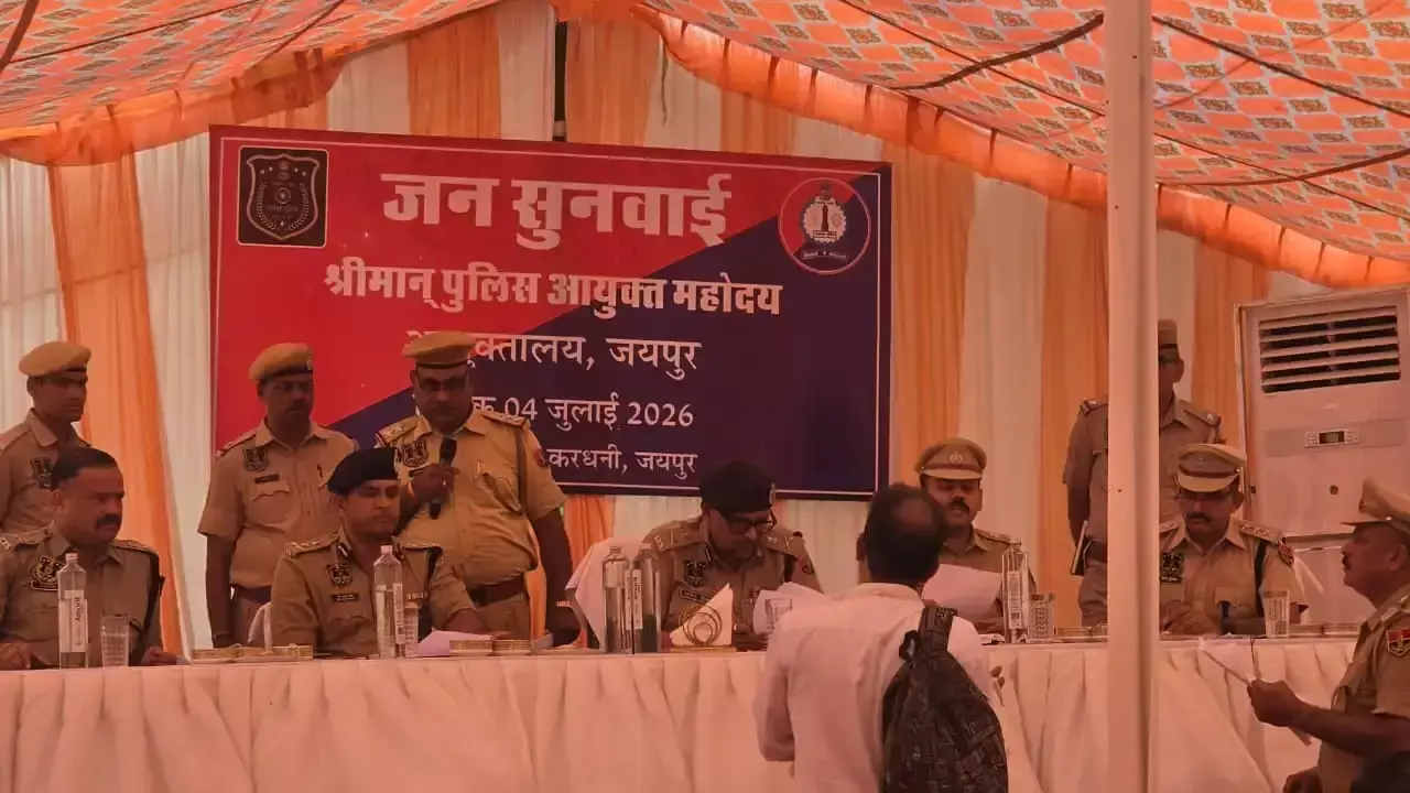 Jaipur: पुलिस कमिश्नर ने अधिकारियों को शिकायतों पर तत्काल कार्रवाई के निर्देश दिए
