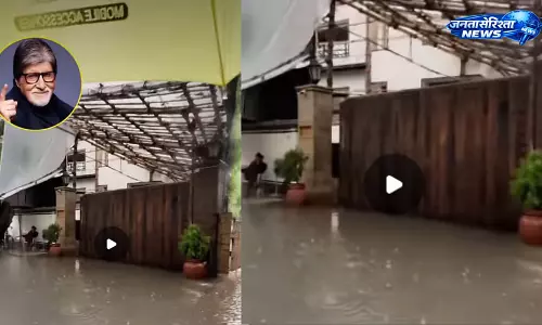 मुंबई में भारी बारिश, अमिताभ बच्चन के जलसा बंगले के बाहर पानी भरने का वीडियो वायरल