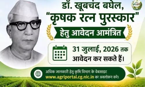 डॉ. खूबचंद बघेल, कृषक रत्न पुरस्कार हेतु आवेदन करने की अंतिम तिथि 31 जुलाई डॉ. खूबचंद बघेल, कृषक रत्न पुरस्कार हेतु आवेदन करने की अंतिम तिथि 31 जुलाई