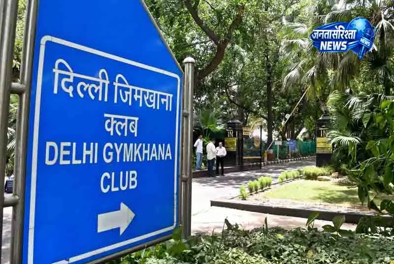 Delhi जिमखाना क्लब मामला: सदस्य और कर्मचारी पहुंचे हाईकोर्ट Delhi जिमखाना क्लब मामला: सदस्य और कर्मचारी पहुंचे हाईकोर्ट