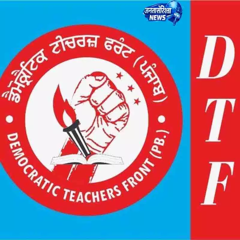 Ludhiana डीटीएफ ने 607 शिक्षकों की ड्यूटी का किया विरोध