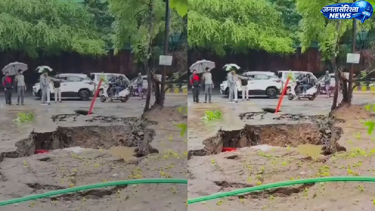 Satpur : सड़क धंसने से 10–15 फीट गहरा गड्ढा, यातायात ठप Satpur : सड़क धंसने से 10–15 फीट गहरा गड्ढा, यातायात ठप