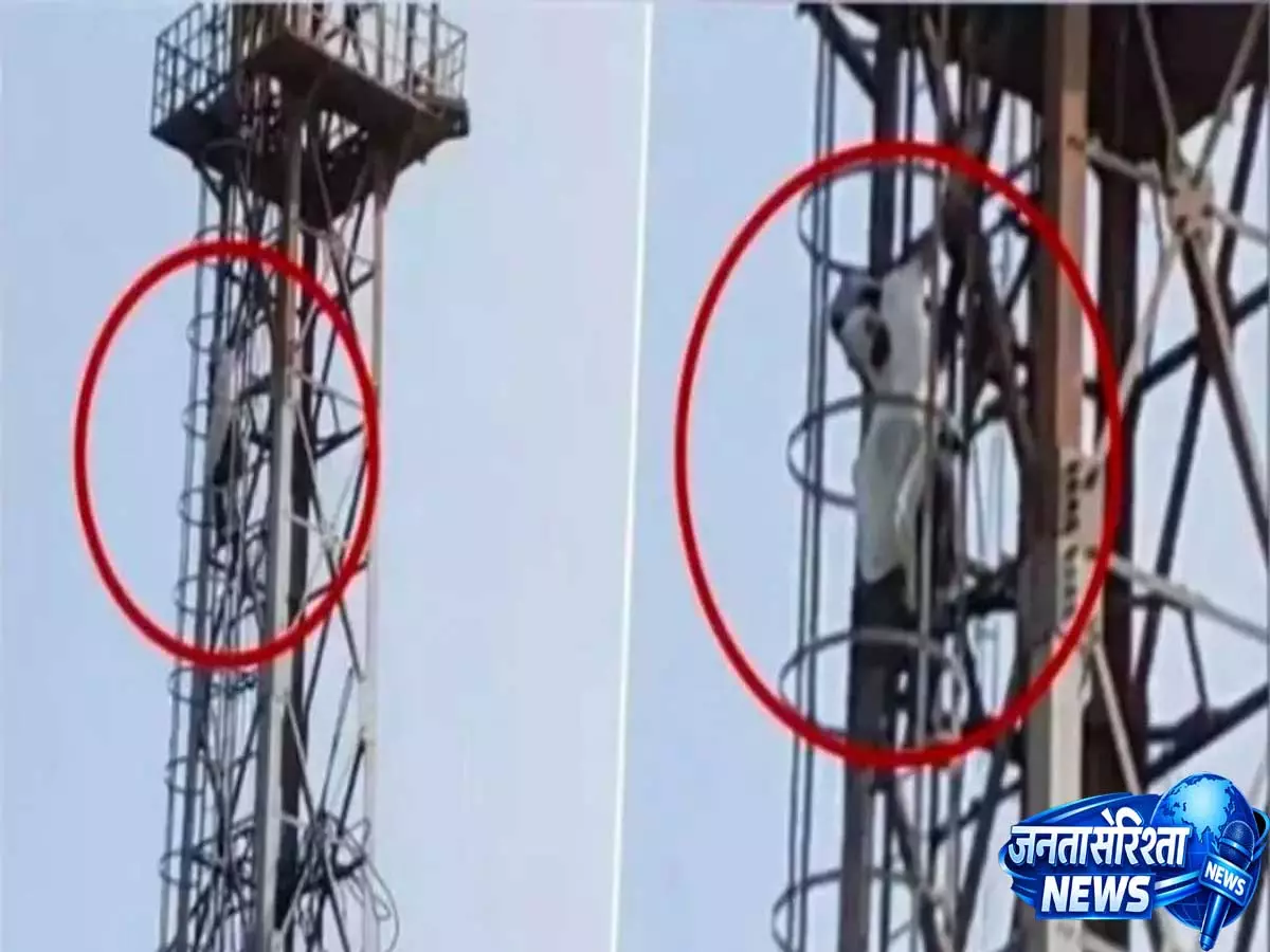 Video: रिस्की प्रपोज़ल की कोशिश नाकाम, टावर पर चढ़े बिहार के कपल को पुलिस ने उतारा Video: रिस्की प्रपोज़ल की कोशिश नाकाम, टावर पर चढ़े बिहार के कपल को पुलिस ने उतारा