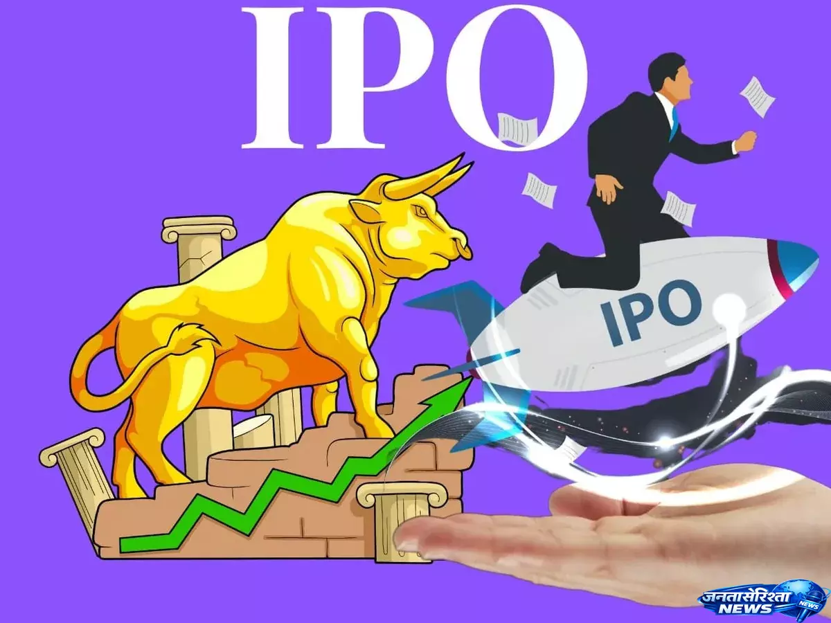 Investors के लिए मौका, इस हफ्ते 4 नए IPO होंगे लॉन्च Investors के लिए मौका, इस हफ्ते 4 नए IPO होंगे लॉन्च