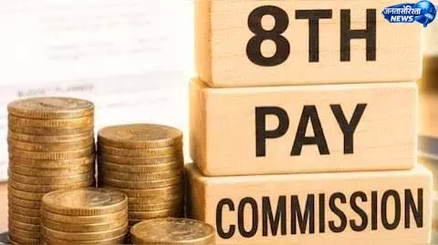 8th Pay Commission: सैलरी बढ़ने की उम्मीद 8th Pay Commission: सैलरी बढ़ने की उम्मीद
