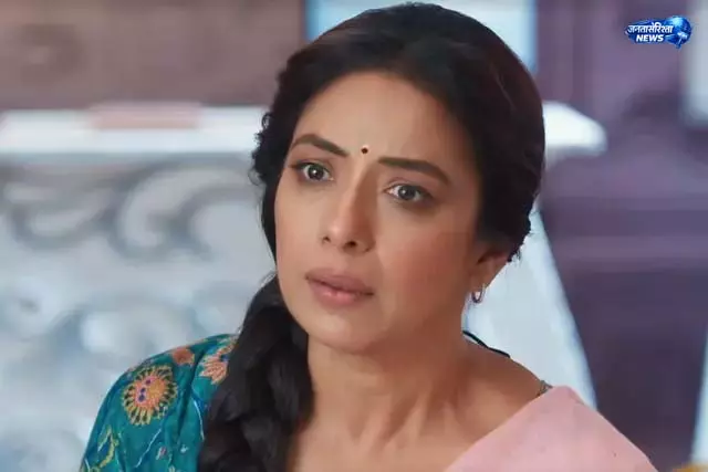 अनुपमा: खुशियों के बीच बढ़ा तनाव अनुपमा: खुशियों के बीच बढ़ा तनाव