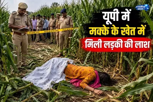 TC लेने निकली छात्रा की दर्दनाक मौत, पिता-पुत्र हिरासत में TC लेने निकली छात्रा की दर्दनाक मौत, पिता-पुत्र हिरासत में