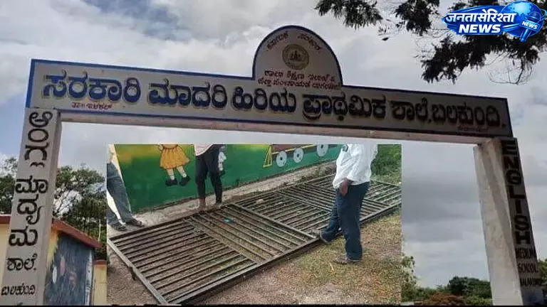 Balakundi : सरकारी स्कूल में गेट गिरने से चार छात्र घायल Balakundi : सरकारी स्कूल में गेट गिरने से चार छात्र घायल