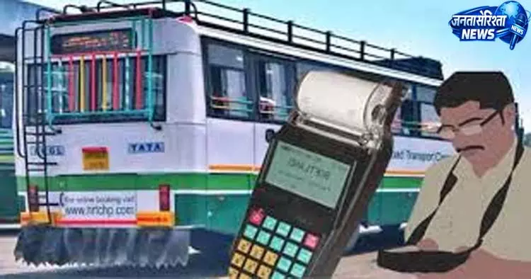 HRTC कंडक्टर तारादेवी से नेरवा शिफ्ट HRTC कंडक्टर तारादेवी से नेरवा शिफ्ट