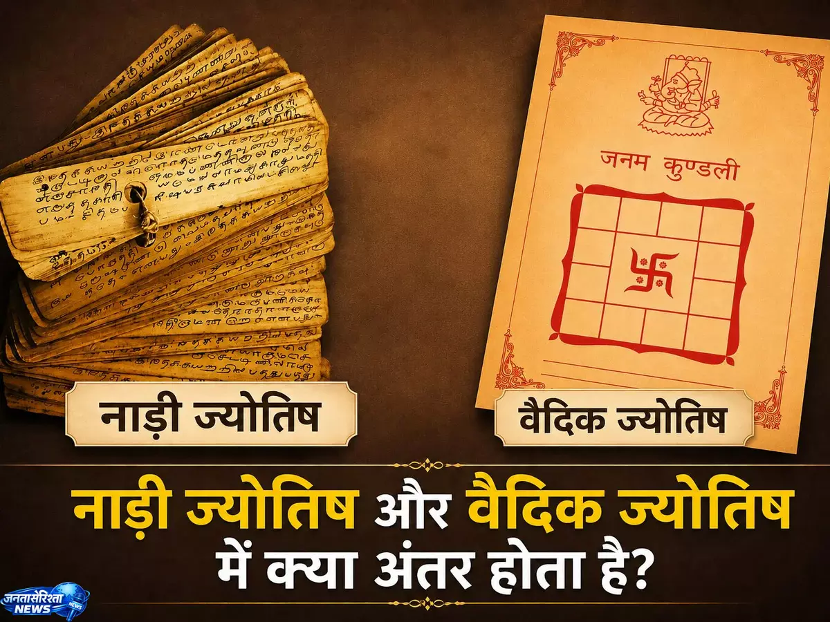 Ancient पद्धति नाड़ी ज्योतिष पर बढ़ा विश्वास और जिज्ञासा Ancient पद्धति नाड़ी ज्योतिष पर बढ़ा विश्वास और जिज्ञासा
