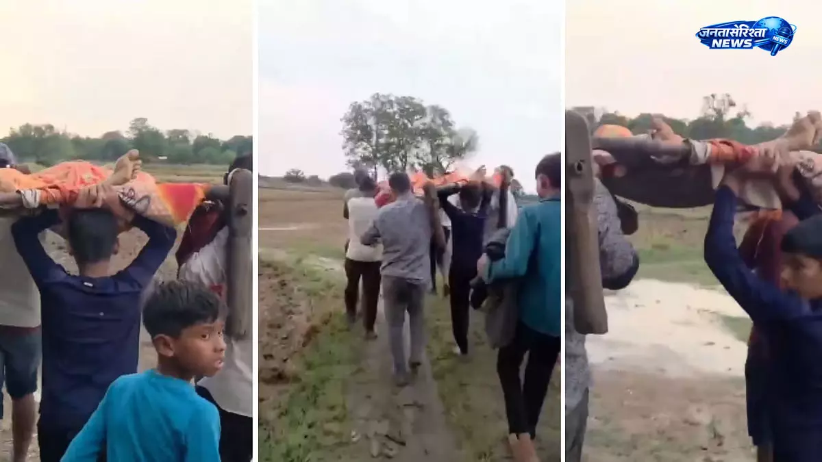 Rewa : एम्बुलेंस नहीं मिलने पर खाट से अस्पताल ले जाई गई महिला की रास्ते में मौत Rewa : एम्बुलेंस नहीं मिलने पर खाट से अस्पताल ले जाई गई महिला की रास्ते में मौत