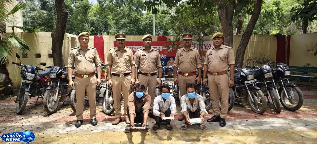 Noida में चोरी की 12 मोटरसाइकिल बरामद, तीन बदमाश गिरफ्तार Noida में चोरी की 12 मोटरसाइकिल बरामद, तीन बदमाश गिरफ्तार