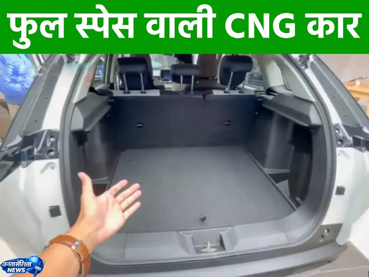 CNG SUV की बढ़ी डिमांड, आधी बुकिंग इसी वेरिएंट की, जानें खासियत CNG SUV की बढ़ी डिमांड, आधी बुकिंग इसी वेरिएंट की, जानें खासियत
