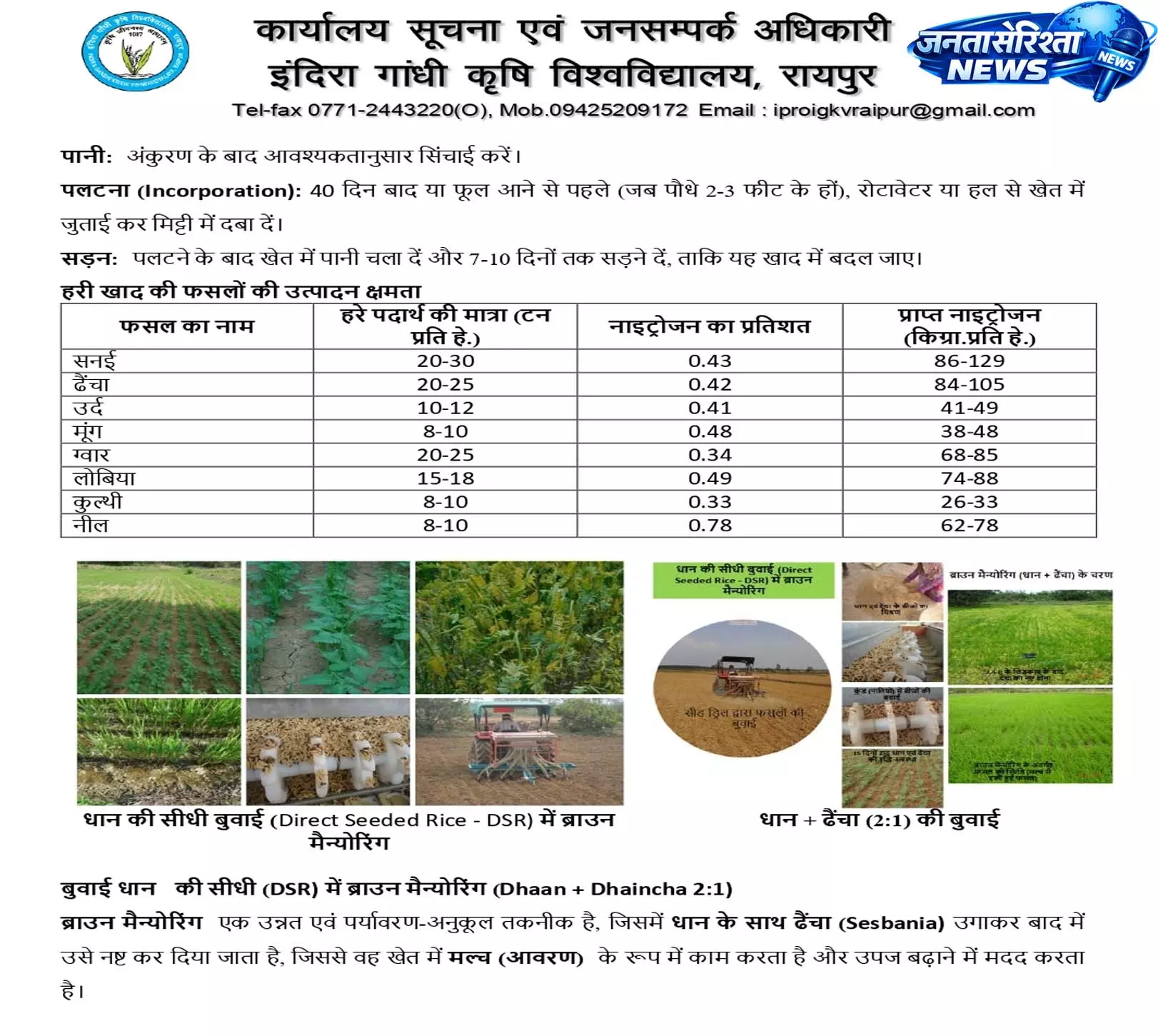 अधिक वर्षा की स्थिति में किसान लेही पद्दति से धान की करें बुआई अधिक वर्षा की स्थिति में किसान लेही पद्दति से धान की करें बुआई
