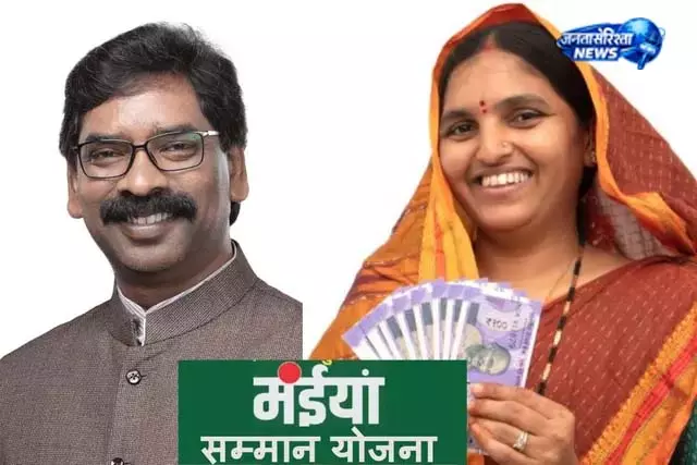 मंईयां सम्मान योजना का भुगतान मंईयां सम्मान योजना का भुगतान