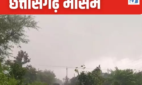सावधान! छत्तीसगढ़ में भारी बारिश की चेतावनी, जानें कब से धीमी होगी रफ्तार सावधान! छत्तीसगढ़ में भारी बारिश की चेतावनी, जानें कब से धीमी होगी रफ्तार
