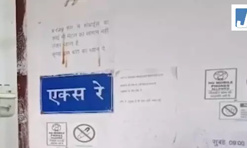 अस्पताल के X-Ray रूम का अश्लील VIDEO वायरल, स्वास्थ्य विभाग में हड़कंप, जांच टीम गठित अस्पताल के X-Ray रूम का अश्लील VIDEO वायरल, स्वास्थ्य विभाग में हड़कंप, जांच टीम गठित