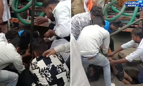 Ujjain : खुले सीवर चैंबर में गिरे तीन मजदूर, रेस्क्यू कर सुरक्षित बाहर निकाला गया Ujjain : खुले सीवर चैंबर में गिरे तीन मजदूर, रेस्क्यू कर सुरक्षित बाहर निकाला गया