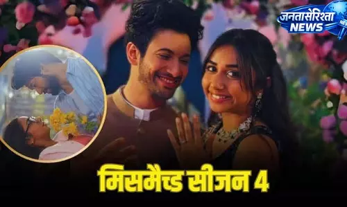 Mismatched Season 4 में मिलेगा कहानी का अंत Mismatched Season 4 में मिलेगा कहानी का अंत