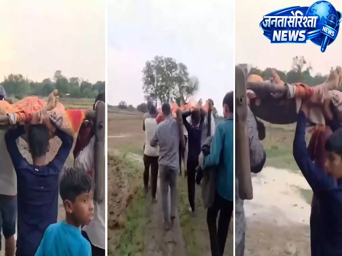 एम्बुलेंस नहीं पहुंच सकी, खाट पर अस्पताल ले जाते वक्त महिला ने तोड़ा दम - VIDEO एम्बुलेंस नहीं पहुंच सकी, खाट पर अस्पताल ले जाते वक्त महिला ने तोड़ा दम - VIDEO