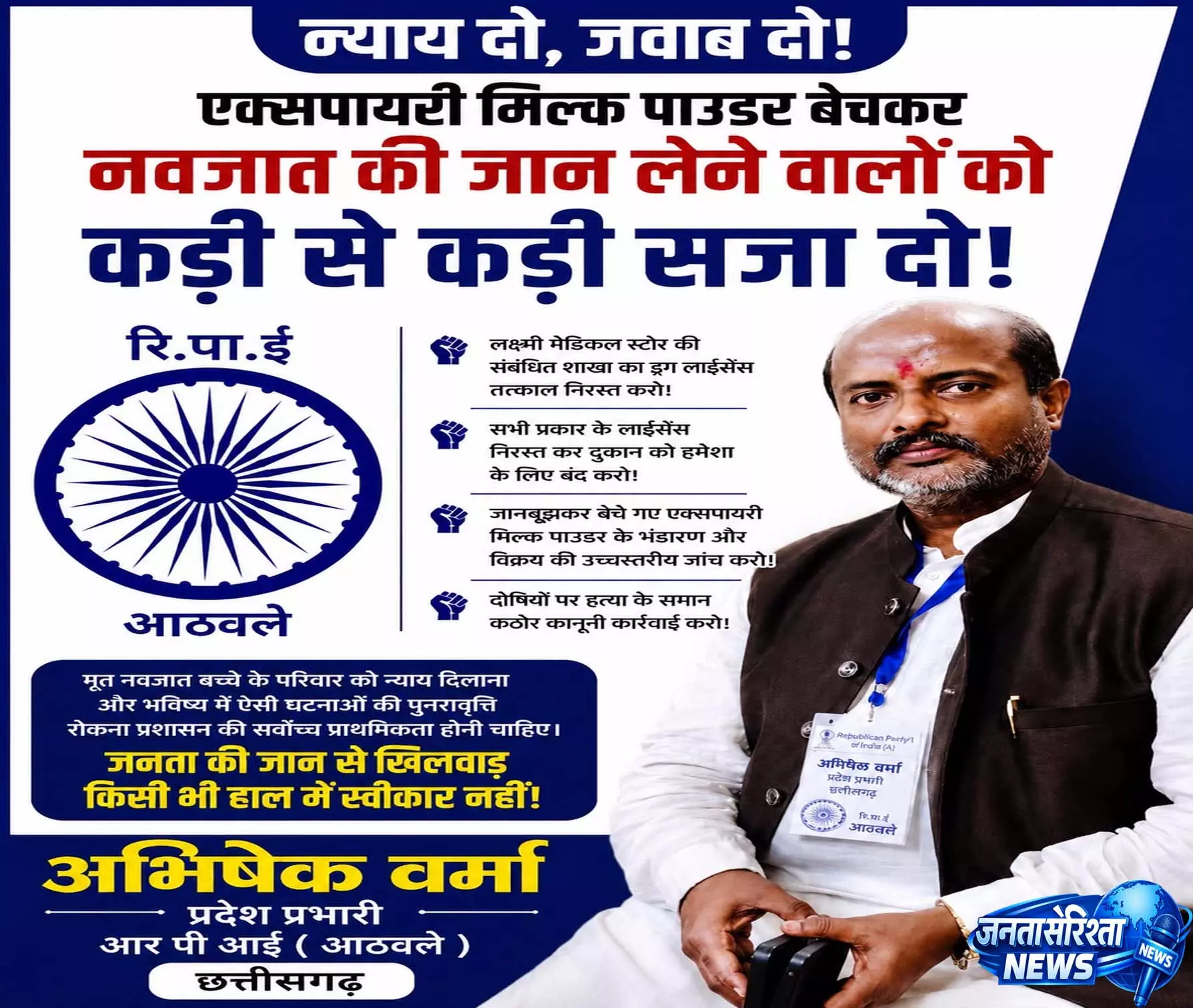 एक्सपायरी मिल्क पाउडर से नवजात की मौत, दोषियों पर कड़ी कार्रवाई की मांग एक्सपायरी मिल्क पाउडर से नवजात की मौत, दोषियों पर कड़ी कार्रवाई की मांग