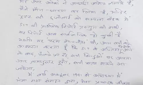 चंपत राय ने SIT पर अपने गोपनीय बयान को लीक करने का लगाया आरोप चंपत राय ने SIT पर अपने गोपनीय बयान को लीक करने का लगाया आरोप