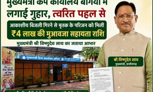 मुख्यमंत्री कैंप कार्यालय बगिया की त्वरित पहल, आकाशीय बिजली से मृत व्यक्ति के परिजनों को मिली 4 लाख की आर्थिक सहायता