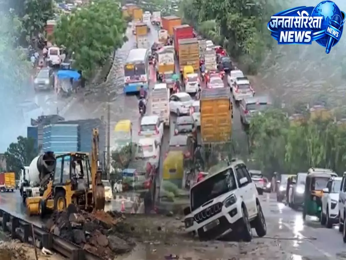 बारिश बनी आफत: गुरुग्राम में NH-48 धंसा, 8 किमी लंबा ट्रैफिक जाम बारिश बनी आफत: गुरुग्राम में NH-48 धंसा, 8 किमी लंबा ट्रैफिक जाम