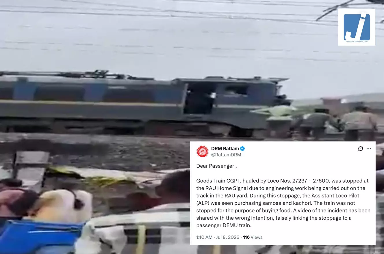 ऐसा दावा किया जा रहा...लोको पायलट ने समोसे खरीदने के लिए ट्रेन रोक दी, आधिकारिक पुष्टि नहीं ऐसा दावा किया जा रहा...लोको पायलट ने समोसे खरीदने के लिए ट्रेन रोक दी, आधिकारिक पुष्टि नहीं