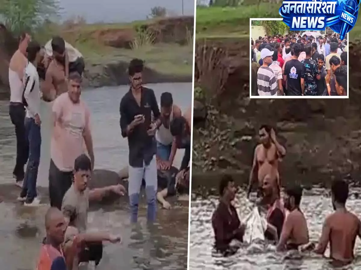 Maharashtra: सेल्फी का शौक बना जानलेवा, महाराष्ट्र में 30 फीट गहरी खदान में डूबे 3 दोस्त Maharashtra: सेल्फी का शौक बना जानलेवा, महाराष्ट्र में 30 फीट गहरी खदान में डूबे 3 दोस्त