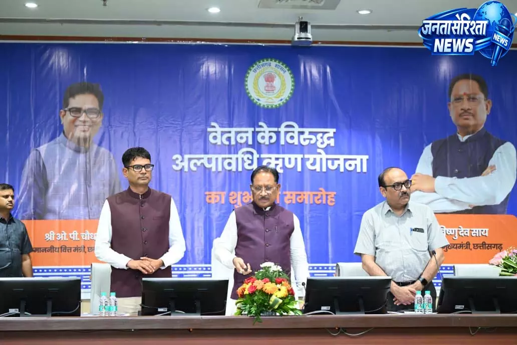 शासकीय सेवकों के लिए वेतन के विरुद्ध अल्पावधि ऋण योजना का शुभारंभ शासकीय सेवकों के लिए वेतन के विरुद्ध अल्पावधि ऋण योजना का शुभारंभ