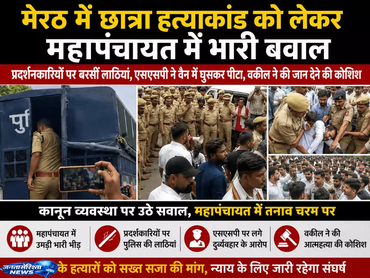 Meerut में न्याय की मांग पर बवाल, वकील ने वैन में की आत्महत्या की कोशिश Meerut में न्याय की मांग पर बवाल, वकील ने वैन में की आत्महत्या की कोशिश