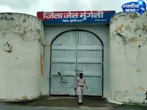 मुंगेली जिला जेल के 500 मीटर दायरे में ड्रोन उड़ाने पर रोक मुंगेली जिला जेल के 500 मीटर दायरे में ड्रोन उड़ाने पर रोक