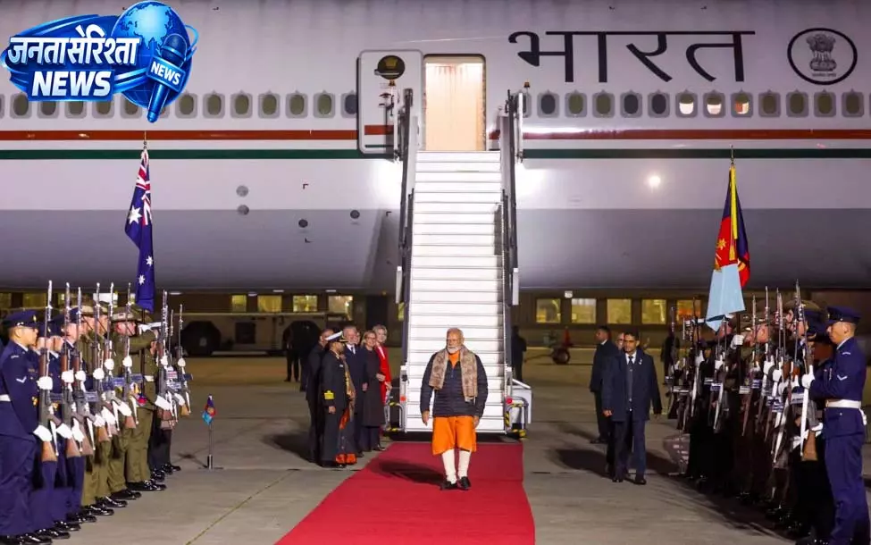 मेलबर्न पहुंचे पीएम मोदी, भारत-ऑस्ट्रेलिया रणनीतिक साझेदारी को मजबूत करने पर होगी चर्चा मेलबर्न पहुंचे पीएम मोदी, भारत-ऑस्ट्रेलिया रणनीतिक साझेदारी को मजबूत करने पर होगी चर्चा