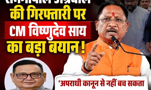 रामगोपाल अग्रवाल की गिरफ्तारी पर CM विष्णुदेव साय का बड़ा बयान रामगोपाल अग्रवाल की गिरफ्तारी पर CM विष्णुदेव साय का बड़ा बयान