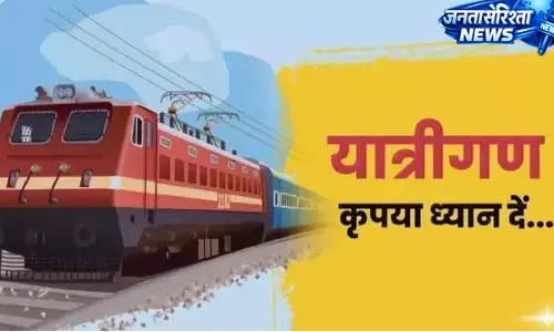ट्रेनों से जुड़ी बड़ी अपडेट, यात्रियों के लिए जरूरी खबर ट्रेनों से जुड़ी बड़ी अपडेट, यात्रियों के लिए जरूरी खबर