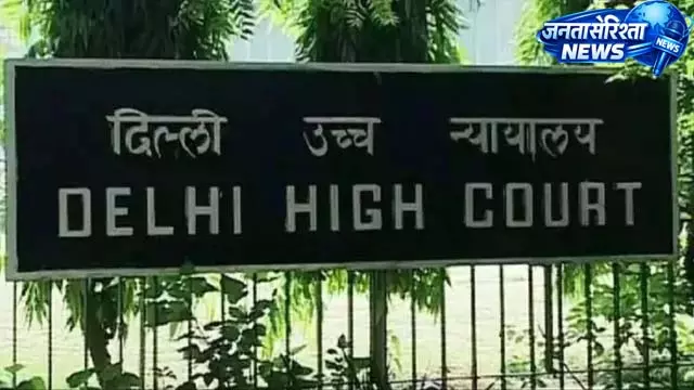 दिल्ली HC सख्त, चैनलों को विज्ञापन समय सीमित करने के निर्देश दिल्ली HC सख्त, चैनलों को विज्ञापन समय सीमित करने के निर्देश