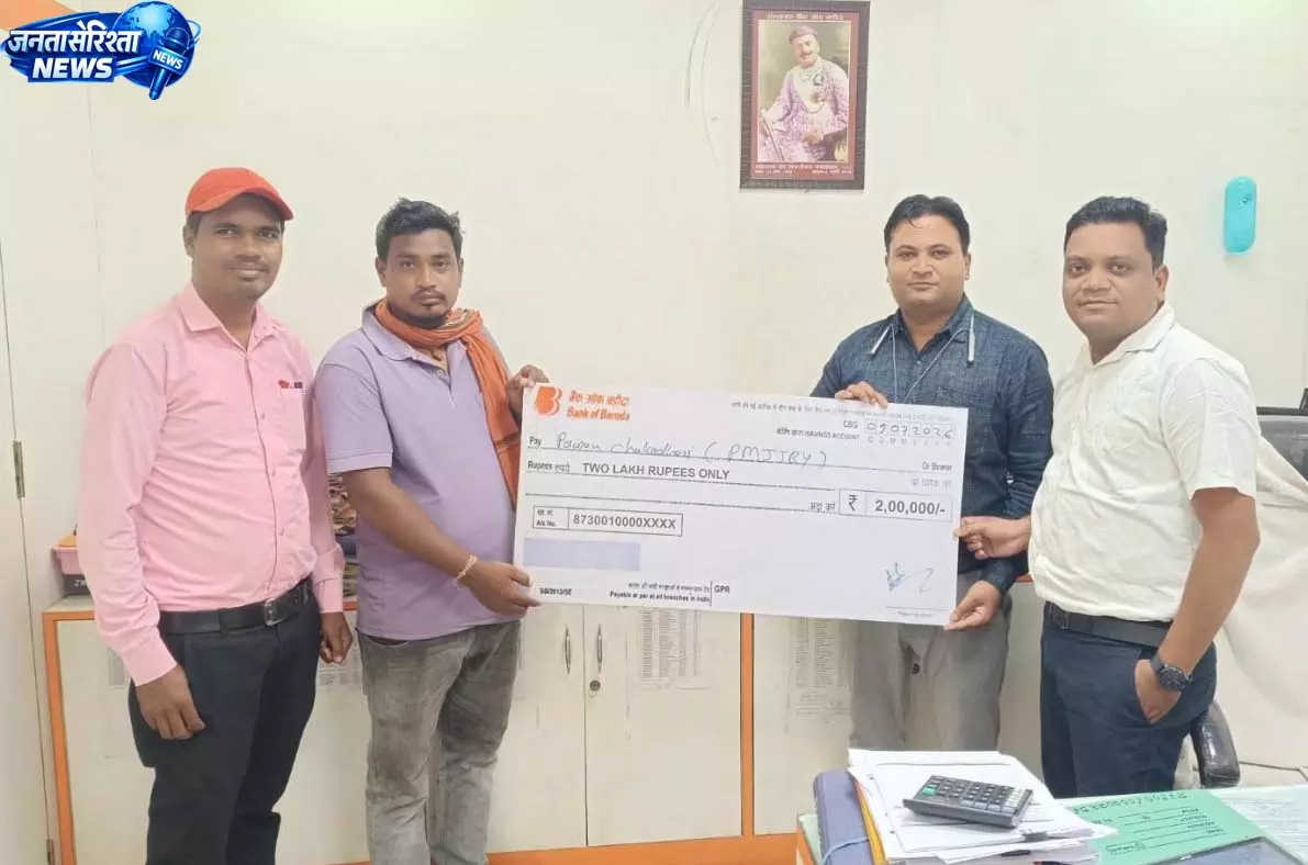 प्रधानमंत्री जीवन ज्योति बीमा योजना से परिवार को मिला 2 लाख की बीमा राशि प्रधानमंत्री जीवन ज्योति बीमा योजना से परिवार को मिला 2 लाख की बीमा राशि