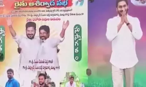 YS जगन, TDP नेता खम्मम में रेवंत रेड्डी के स्वागत बैनर पर नजर आए YS जगन, TDP नेता खम्मम में रेवंत रेड्डी के स्वागत बैनर पर नजर आए