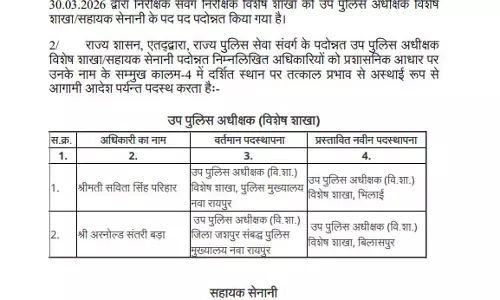 नए DSP की पोस्टिंग आदेश जारी