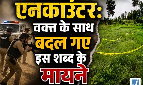 एनकाउंटर: वक्त के साथ बदल गए इस शब्द के मायने एनकाउंटर: वक्त के साथ बदल गए इस शब्द के मायने