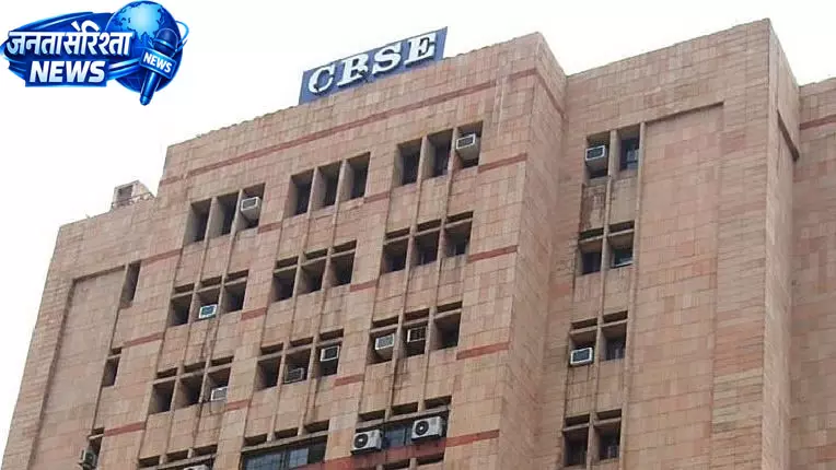 CBSE में नई पहल: 11वीं के छात्रों को मिली सब्जेक्ट चुनने की आजादी CBSE में नई पहल: 11वीं के छात्रों को मिली सब्जेक्ट चुनने की आजादी