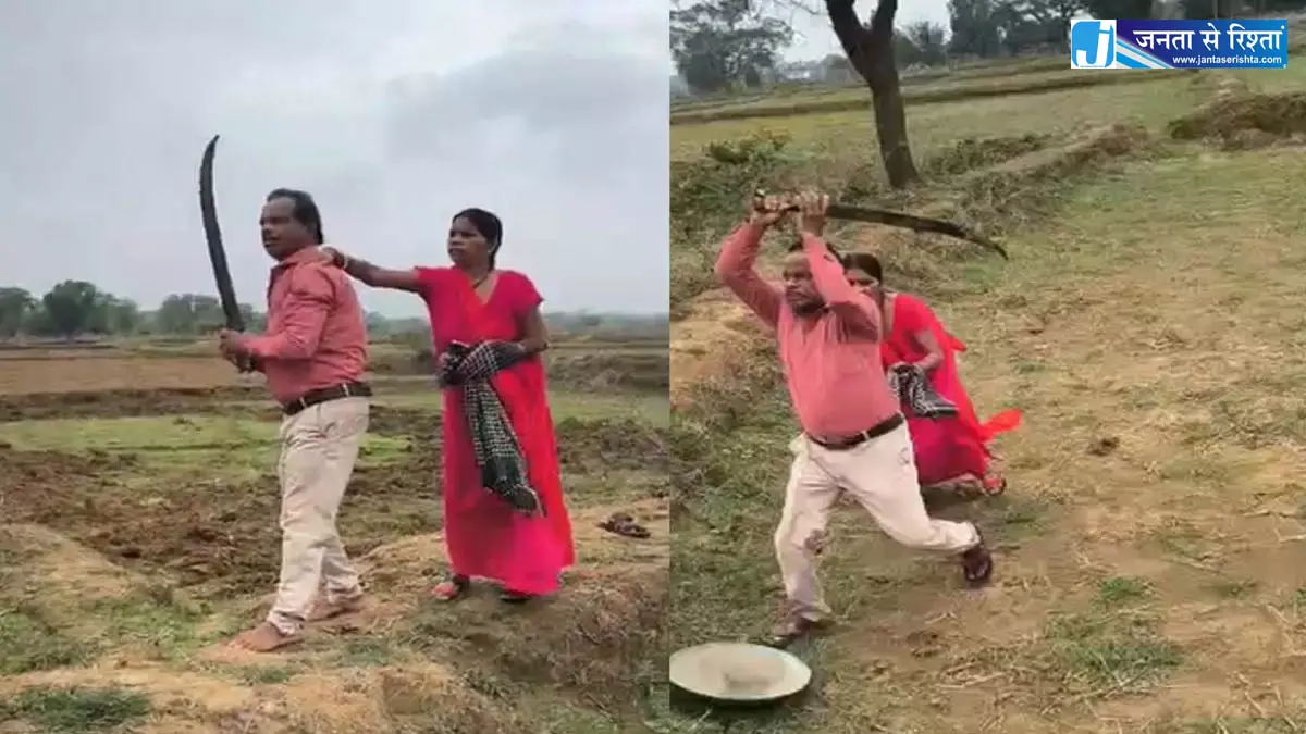 जमीन विवाद में तलवार लहराया, सूरजपुर से बड़ा मामला आया सामने जमीन विवाद में तलवार लहराया, सूरजपुर से बड़ा मामला आया सामने