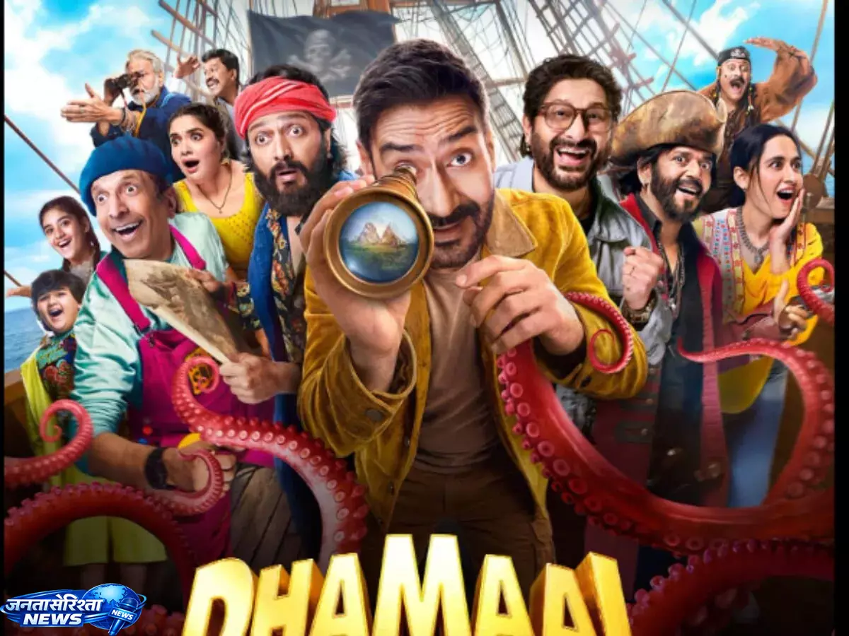 Dhamaal 4’ देखने के बाद दर्शकों की प्रतिक्रिया, जमकर हुई चर्चा Dhamaal 4’ देखने के बाद दर्शकों की प्रतिक्रिया, जमकर हुई चर्चा