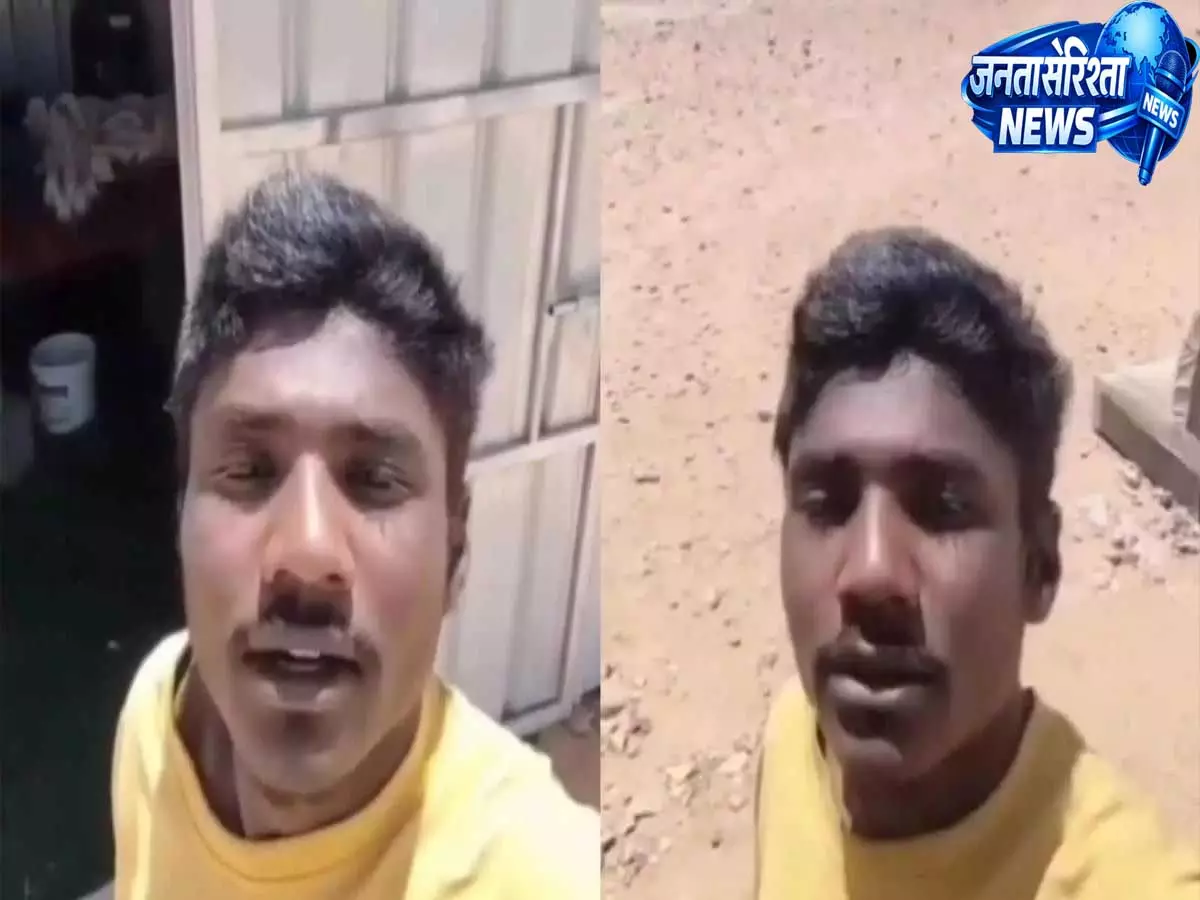 Hyderabad: सऊदी अरब में फंसे तेलंगाना के युवक की अपील वायरल, सरकार से मदद की मांग Hyderabad: सऊदी अरब में फंसे तेलंगाना के युवक की अपील वायरल, सरकार से मदद की मांग
