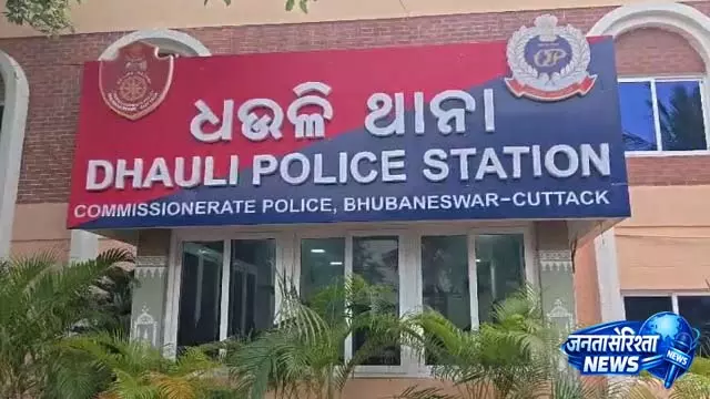 भुवनेश्वर में एक व्यक्ति ने नाबालिग लड़की को उसके ही घर में धमकाया और उसके साथ रेप किया भुवनेश्वर में एक व्यक्ति ने नाबालिग लड़की को उसके ही घर में धमकाया और उसके साथ रेप किया